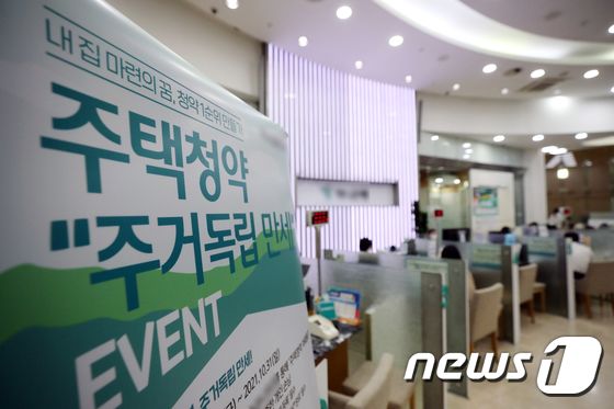  서울 시내의 한 은행에 주택청약 상품 관련 안내문. 2021.10.20/뉴스1 © News1 이승배 기자