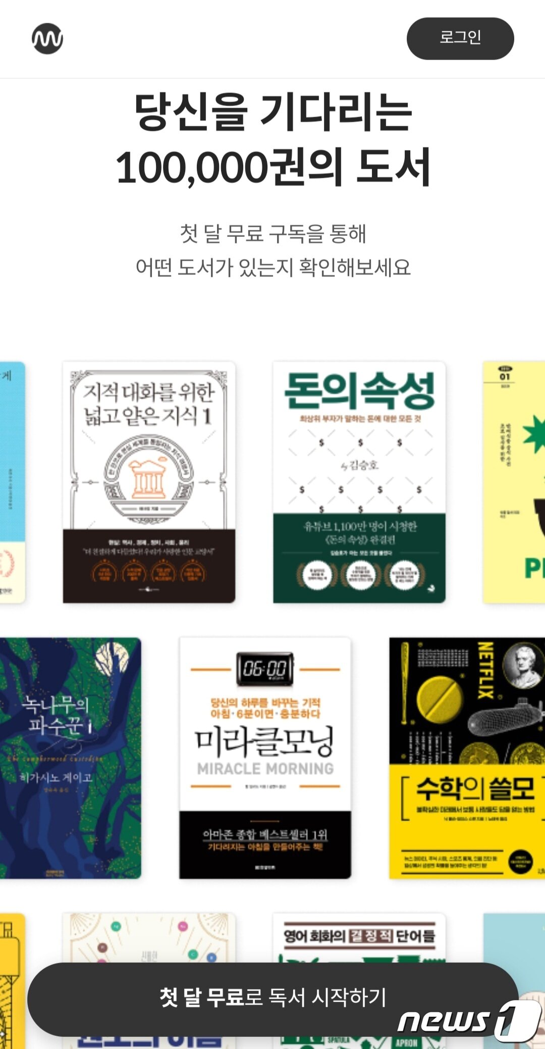 본문 이미지 - 밀리의서재 홈페이지 갈무리ⓒ 뉴스1