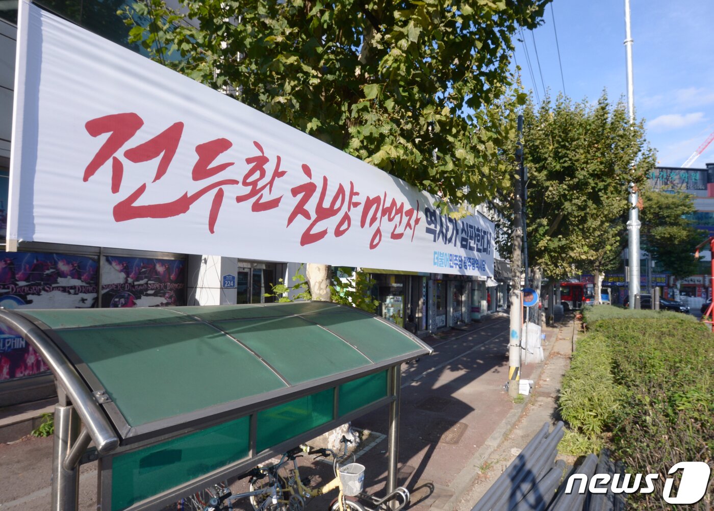 본문 이미지 - 21일 광주 남구 백운광장 일대에 국민의힘 대권주자인 윤석열 후보의 '전두환 찬양' 망언을 규탄하는 '전두환 찬양 망언자 역사가 심판한다'는 내용의 현수막이 걸려있다. 정다움 기자