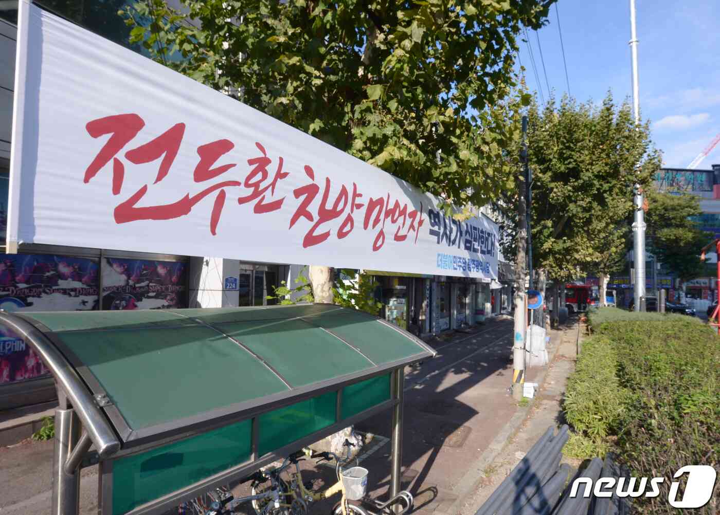 21일 광주 남구 백운광장 일대에 국민의힘 대권주자인 윤석열 후보의 '전두환 찬양' 망언을 규탄하는 '전두환 찬양 망언자 역사가 심판한다'는 내용의 현수막이 걸려있다. 정다움 기자