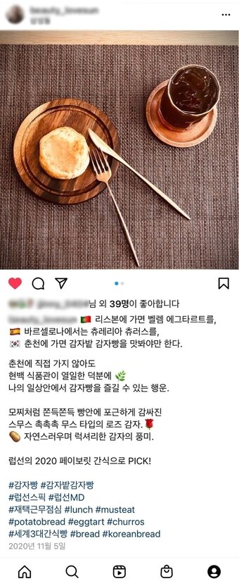 본문 이미지 - 양선영 MD가 개인 SNS에 게시한 글. 감자빵을 추천하는 내용은 대표에게도 호평을 받았다.(양선영 파트장 인스타그램)ⓒ 뉴스1
