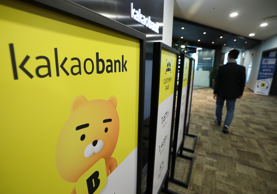 카카오뱅크 20분간 접속 오류…"내부 시스템 변경 과정서 충돌"(종합)