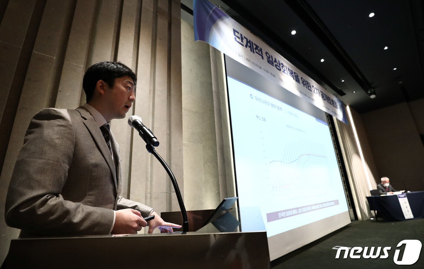 본문 이미지 - 정재훈 교수가 지난 2021년 10월 22일 서울 서초구 엘타워 오르체홀에서 열린 단계적 일상회복을 위한 2차 공개토론회에서 코로나19 장기예측과 안전한 일상회복방안을 주제로 발표하고 있다. 2021.10.22/뉴스1 ⓒ News1 송원영 기자