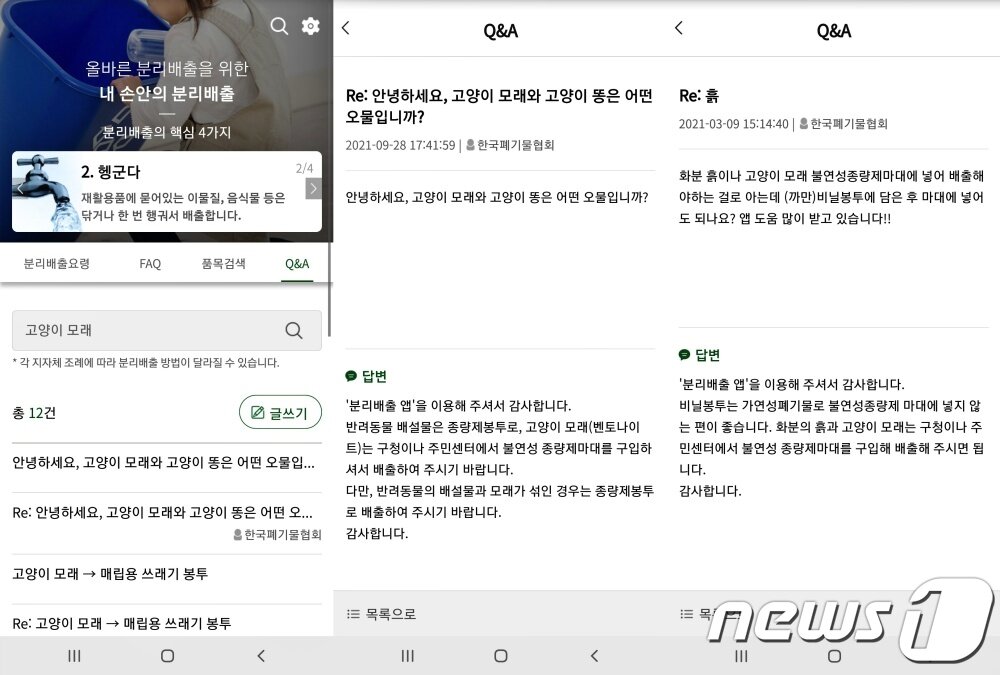 본문 이미지 - 환경부 앱 &#39;내손안의 분리배출&#39; 화면 갈무리 ⓒ 뉴스1