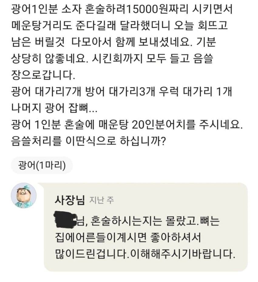 본문 이미지 - 손님은 별점 1점과 함께 리뷰를 적었고, 사장은 이에 대해 해명하는 답글을 남겼다. (온라인 커뮤니티 갈무리) ⓒ 뉴스1