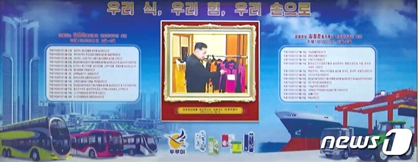 본문 이미지 - 이달 개막한 북한 국가산업미술전시회의 전시 패널. 가운데 '두루미'는 올해 북한 소학교 1학년에서 2학년으로 진급하는 학생들에게 지급한 학용품 상표로 추정된다. (DefendKorea 캡처) ⓒ 뉴스1