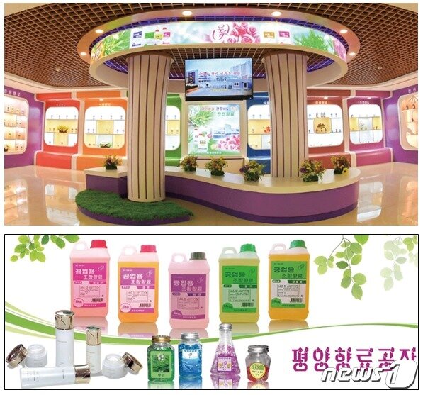본문 이미지 - 북한 평양향료공장의 제품전시장(위)과 생산 제품 ('조선의무역' 홍보물 캡처)ⓒ 뉴스1