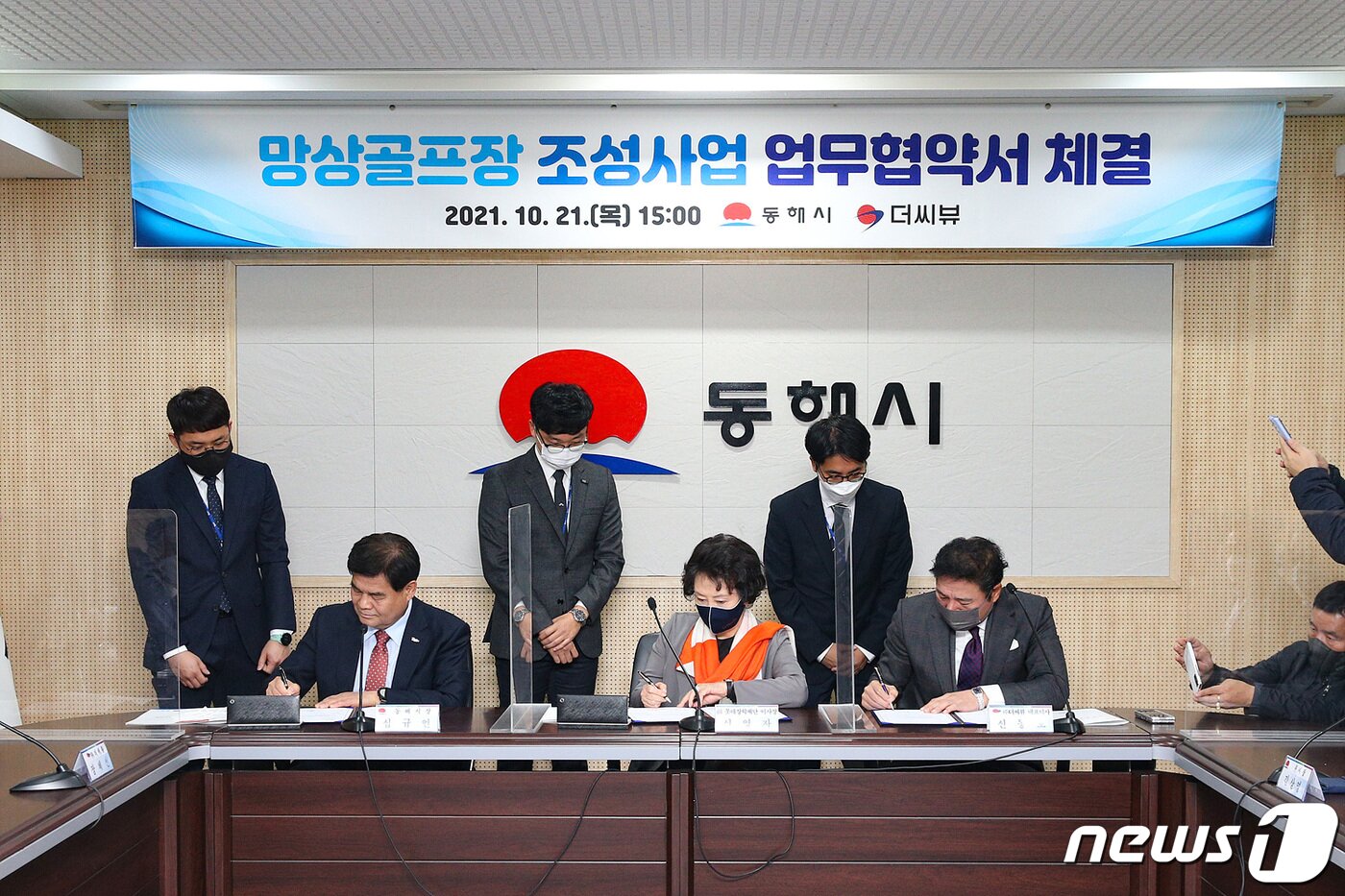 본문 이미지 - 지난 21일 열린 동해시-더씨뷰 망상 골프장 조성 업무협약식.(동해시 제공) 2021.10.23/뉴스1
