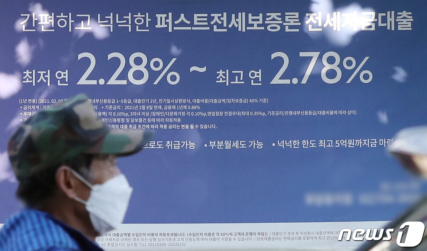 본문 이미지 - 서울 시내 한 은행 지점에 대출 안내 현수막이 걸려있다. 2021.10.24/뉴스1 ⓒ News1 민경석 기자