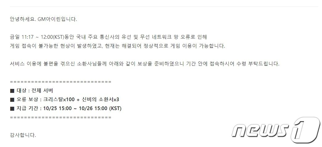 본문 이미지 - 서머너즈워 보상안. ⓒ 뉴스1
