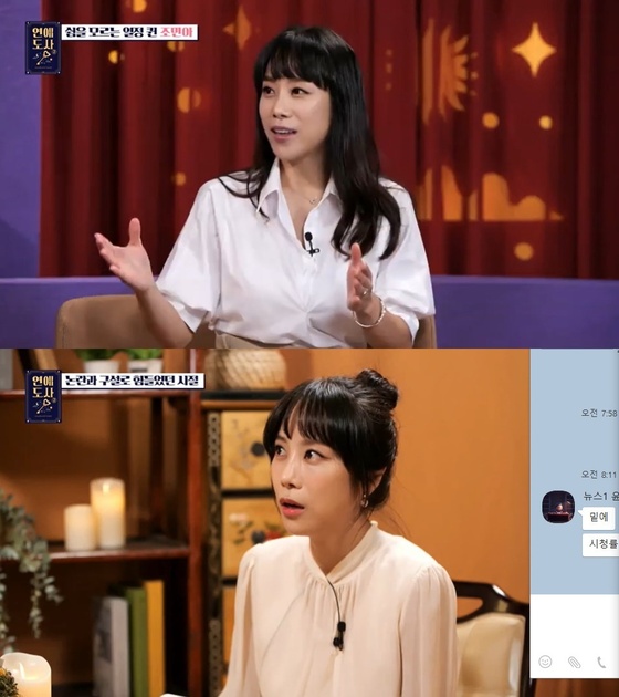 SBS플러스 '연애도사 시즌2' 방송 화면 갈무리© 뉴스1