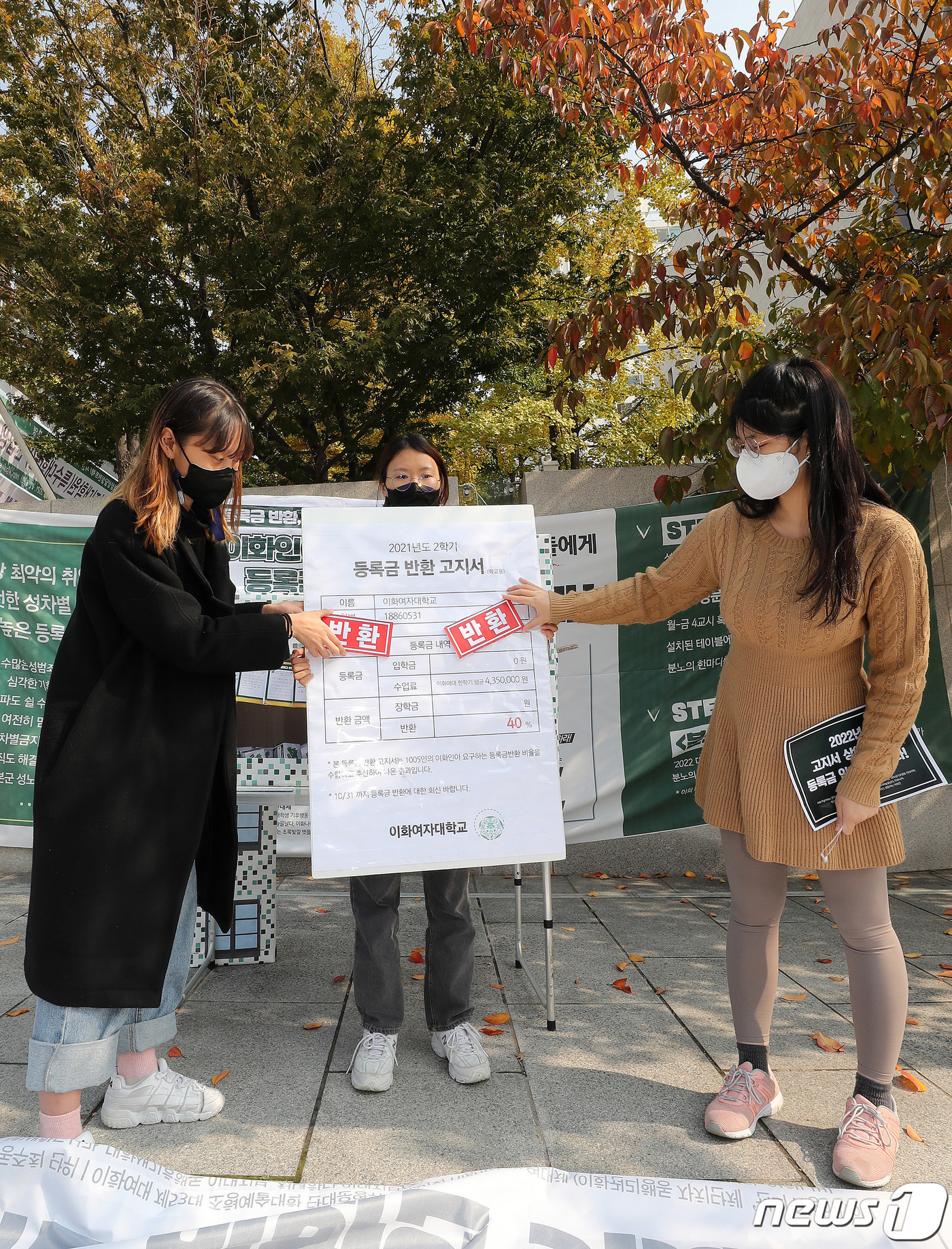(서울=뉴스1) 박세연 기자 = 이화여대 학생들이 26일 서울 서대문구 이화여자대학교 정문에서 등록금 반환과 고지서 상 등록금 인하를 요구하는 기자회견을 갖고 등록금 반환 고지서에 …