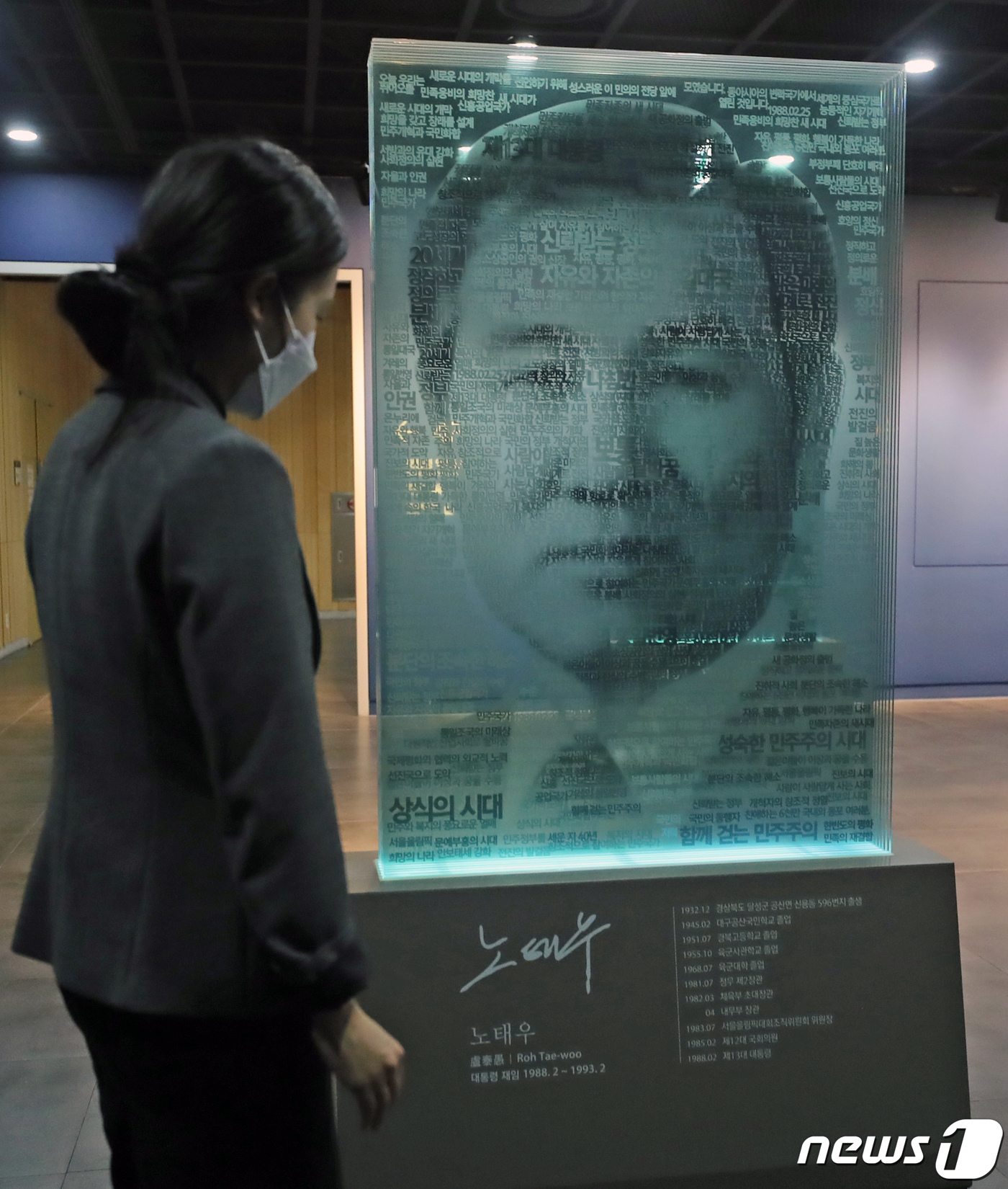 (세종=뉴스1) 장수영 기자 = 노태우 전 대통령이 26일 지병 악화로 별세했다. 사진은 세종시 어진동 대통령기록관에 전시중인 노 전 대통령의 취임선서문의 단어로 만든 초상 사진 …