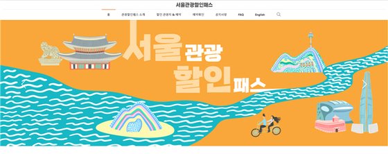 서울 관광 할인 패스
