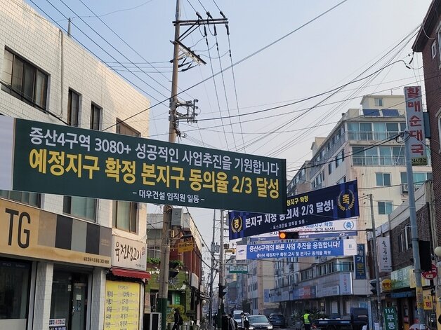 본문 이미지 - 대형 건설사들은 도심 공공주택 복합사업 1호 사업지인 서울 은평구 증산4구역에 현수막을 걸고 홍보전에 열을 올리고 있다.ⓒ 뉴스1