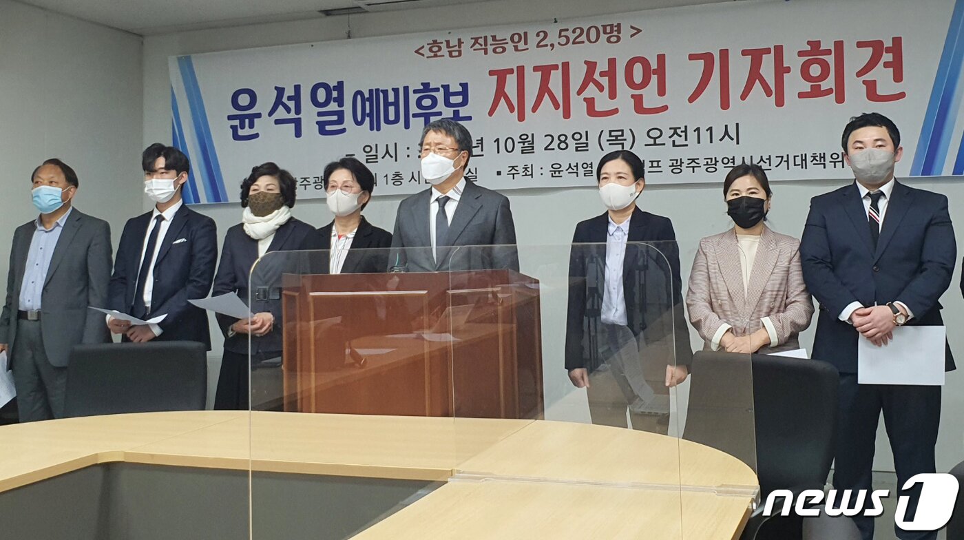 본문 이미지 - 송기석 윤석열 캠프 광주선거대책본부장을 비롯한 호남지역 직능인들이 28일 광주시의회 시민소통실에서 기자회견을 열고 '윤석열 예비후보 지지'를 선언하고 있다.2021.10.28/뉴스1 ⓒ News1 박준배 기자
