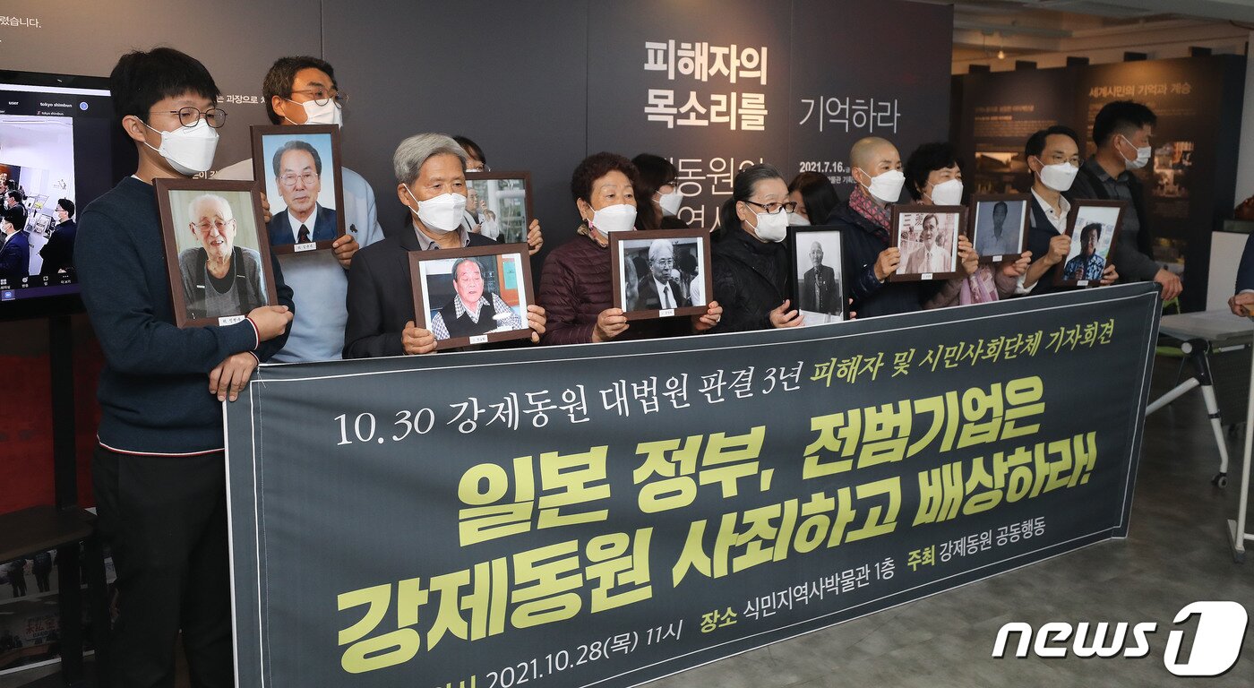 본문 이미지 - 강제동원 문제해결과 대일과거청산 위한 공동행동 관계자들이 지난 10월28일 오전 서울 용산구 식민지역사박물관에서 기자회견을 하고 있다. 2021.10.28/뉴스1 ⓒ News1 임세영 기자