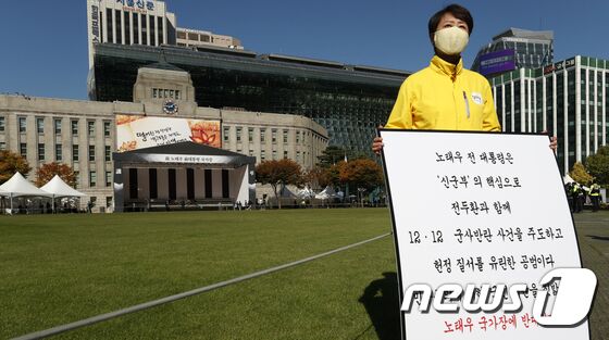 28일 오후 서울 중구 서울광장에 마련된 고(故) 노태우 전 대통령 분향소 앞에서 정의당 관계자가 노태우 전 대통령 국가장에 반대하는 1인 피켓 시위를 하고 있다. 노 전 대통령은 지난 26일 향년 89세를 일기로 별세, 정부는 국가장을 결정했다. 이승배 기자