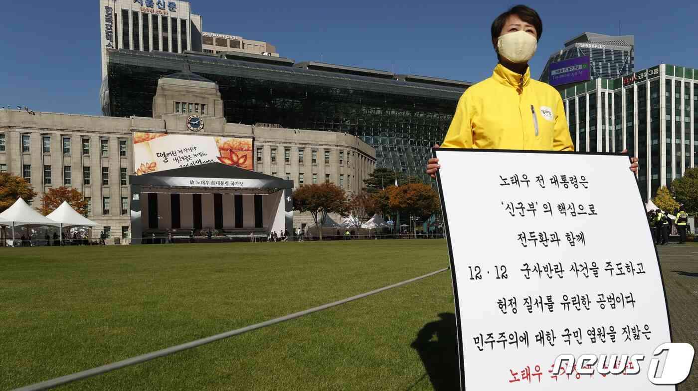 28일 오후 서울 중구 서울광장에 마련된 고(故) 노태우 전 대통령 분향소 앞에서 정의당 관계자가 노태우 전 대통령 국가장에 반대하는 1인 피켓 시위를 하고 있다. 노 전 대통령은 지난 26일 향년 89세를 일기로 별세, 정부는 국가장을 결정했다. 이승배 기자