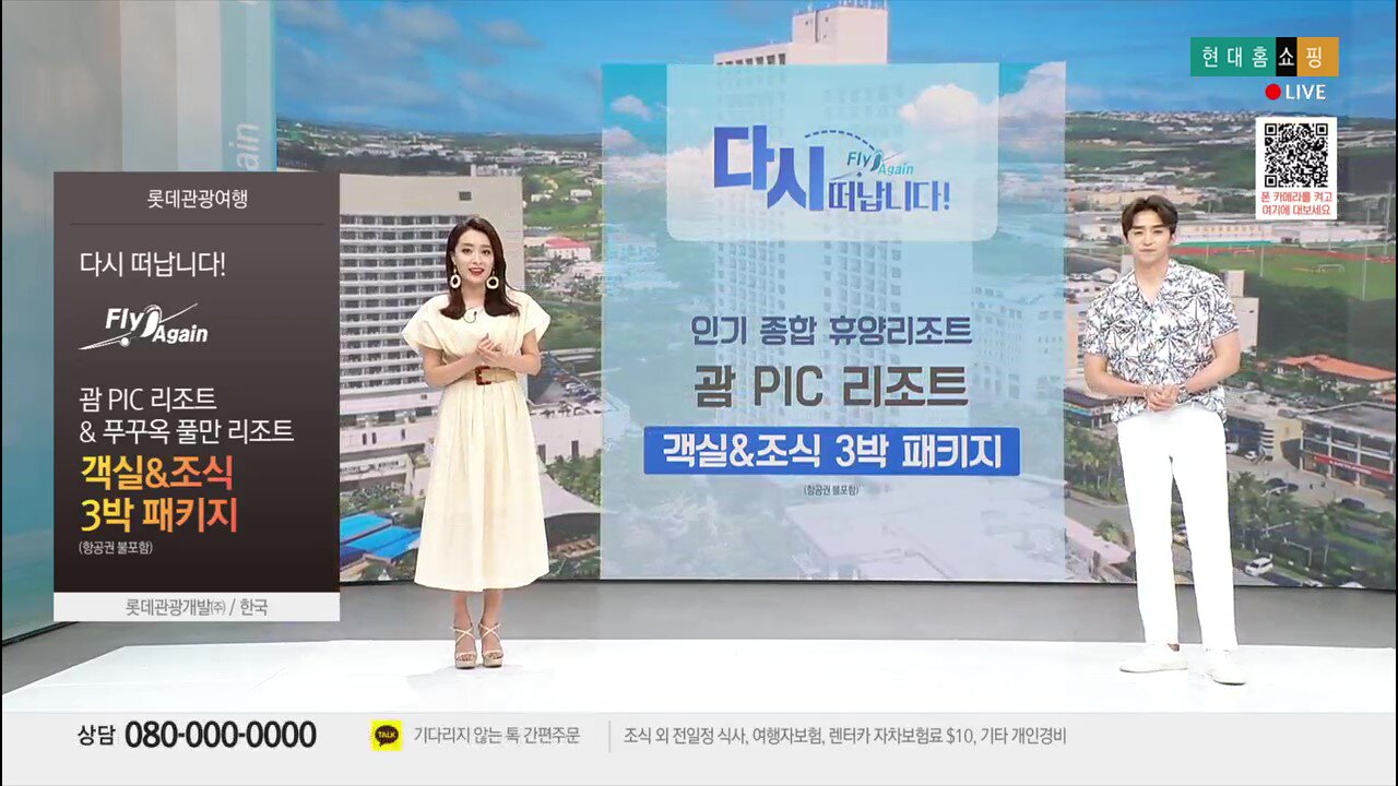 본문 이미지 - 현대홈쇼핑 6월 괌 여행 상품 방송(현대홈쇼핑 제공)ⓒ 뉴스1