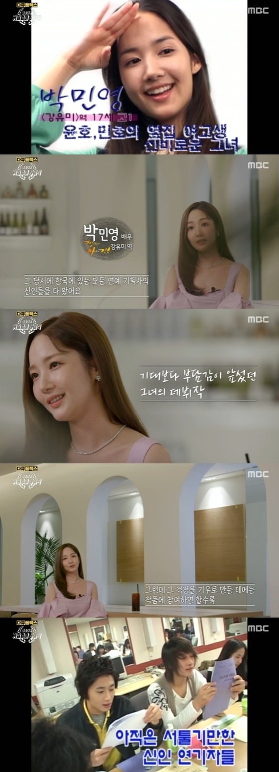 박민영, 신인 배우 모두가 원한 '거침킥'으로 데뷔…