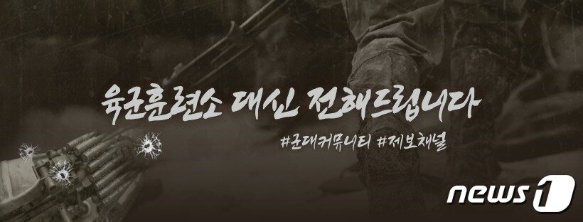 본문 이미지 - 페이스북 페이지 '육군훈련소 대신 전해드립니다' 캡처 ⓒ 뉴스1
