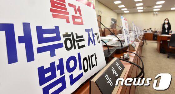 5일 서울 여의도 국회에서 열린 기획재정위원회의 기획재정부에 대한 국정감사에서 야당의원들의 자리에 '대장동 게이트' 관련 손팻말이 붙어 있다. 구윤성 기자