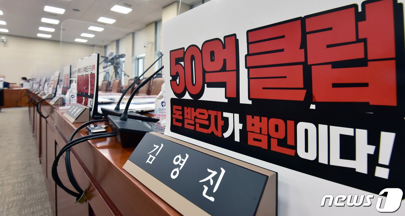 본문 이미지 - 5일 서울 여의도 국회에서 열린 기획재정위원회의 기획재정부에 대한 국정감사에서 여당의원들의 자리에 '대장동 게이트' 관련 손팻말이 붙어 있다. 구윤성 기자