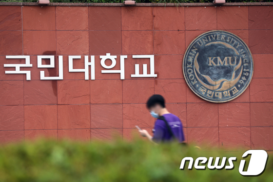 서울 성북구 국민대학교의 모습. 2021.10.6/뉴스1 © News1 황기선 기자