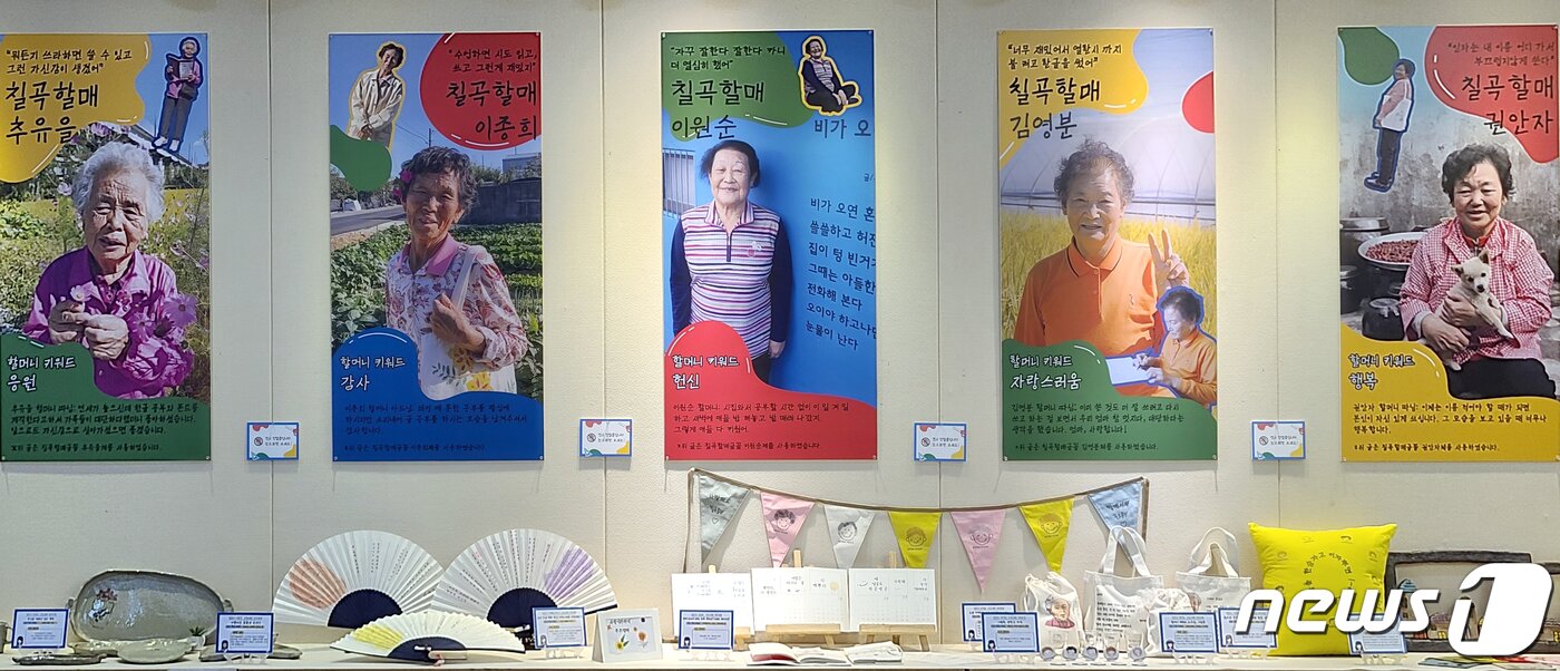 본문 이미지 - 한글날을 앞둔 6일 '칠곡할매글꼴'의 의미와 가치를 알리고 한글 사랑운동 확산을 위해 경북 칠곡군이 군청 갤러리에서 '칠곡할매 굿즈 전시회'를 열고 있다. 사진은 칠곡할매글꼴 다섯 할머니들. 2021.10.6/뉴스1 ⓒ News1 정우용 기자