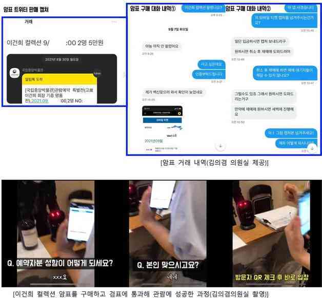 본문 이미지 - 김의겸 의원실 암표 구매 및 국립중앙박물관 입장 과정ⓒ 뉴스1