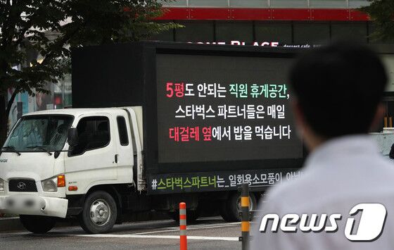 과도한 이벤트와 인력난에 지친 스타벅스 직원들의 요구사항이 적힌 트럭이 7일 서울 마포구의 한 거리에서 시위를 하고 있다. 스타벅스 직원들은 트럭시위를 통해 “지난 몇년간 부족한 현장 인력으로 회사를 운영해오며 파트너들이 소모품 취급당한 직접적 원인을 제공했음을 인정하고 더 나아가 인력난을 해소할 수 있는 방안들을 구체적으로 제시하고 개선할 것을 요구한다”고 밝혔다. 성동훈 기자