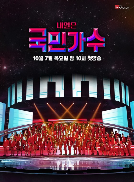 TV조선(TV CHOSUN) '내일은 국민가수' © 뉴스1