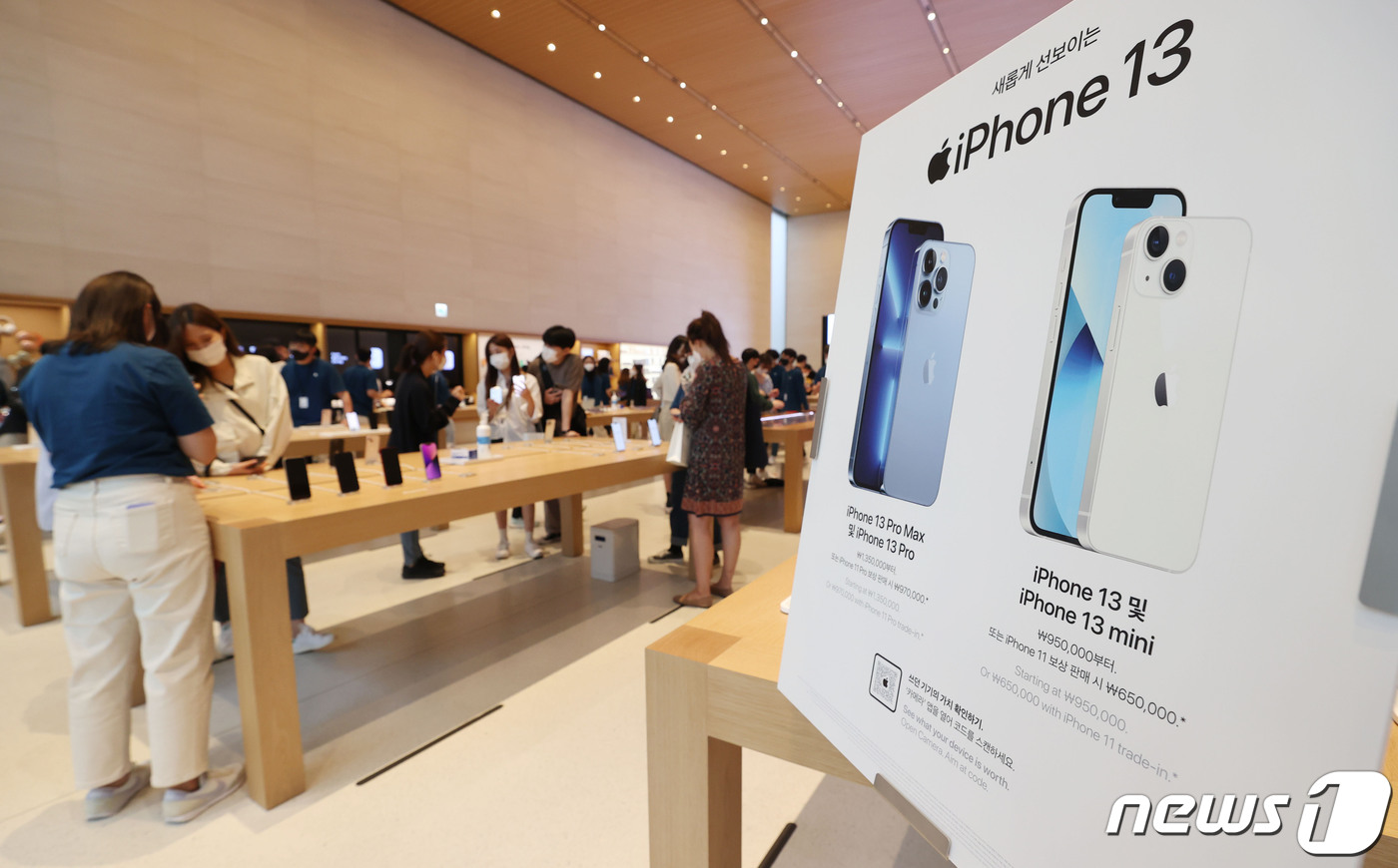 (서울=뉴스1) 박세연 기자 = 애플의 스마트폰 아이폰13 시리즈 판매가 시작된 8일 서울 강남구 Apple 가로수길에서 고객들이 아이폰13을 살펴보고 있다. 2021.10.8/뉴 …