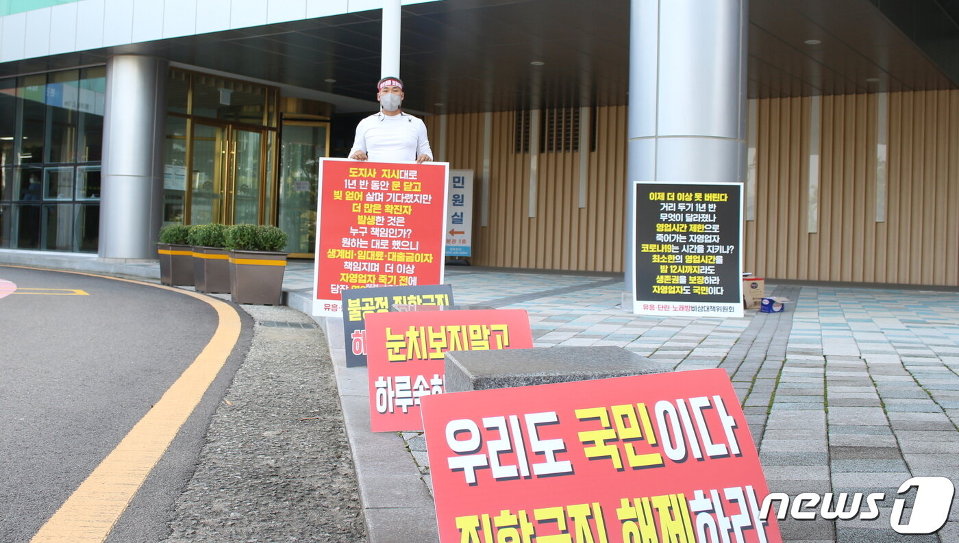 본문 이미지 - 아산에서 노래클럽을 운영하는 이후주씨는 10월 첫째주부터 충남도청 앞에서 1인 시위를 하고 있다.ⓒ 뉴스1 최현구 기자