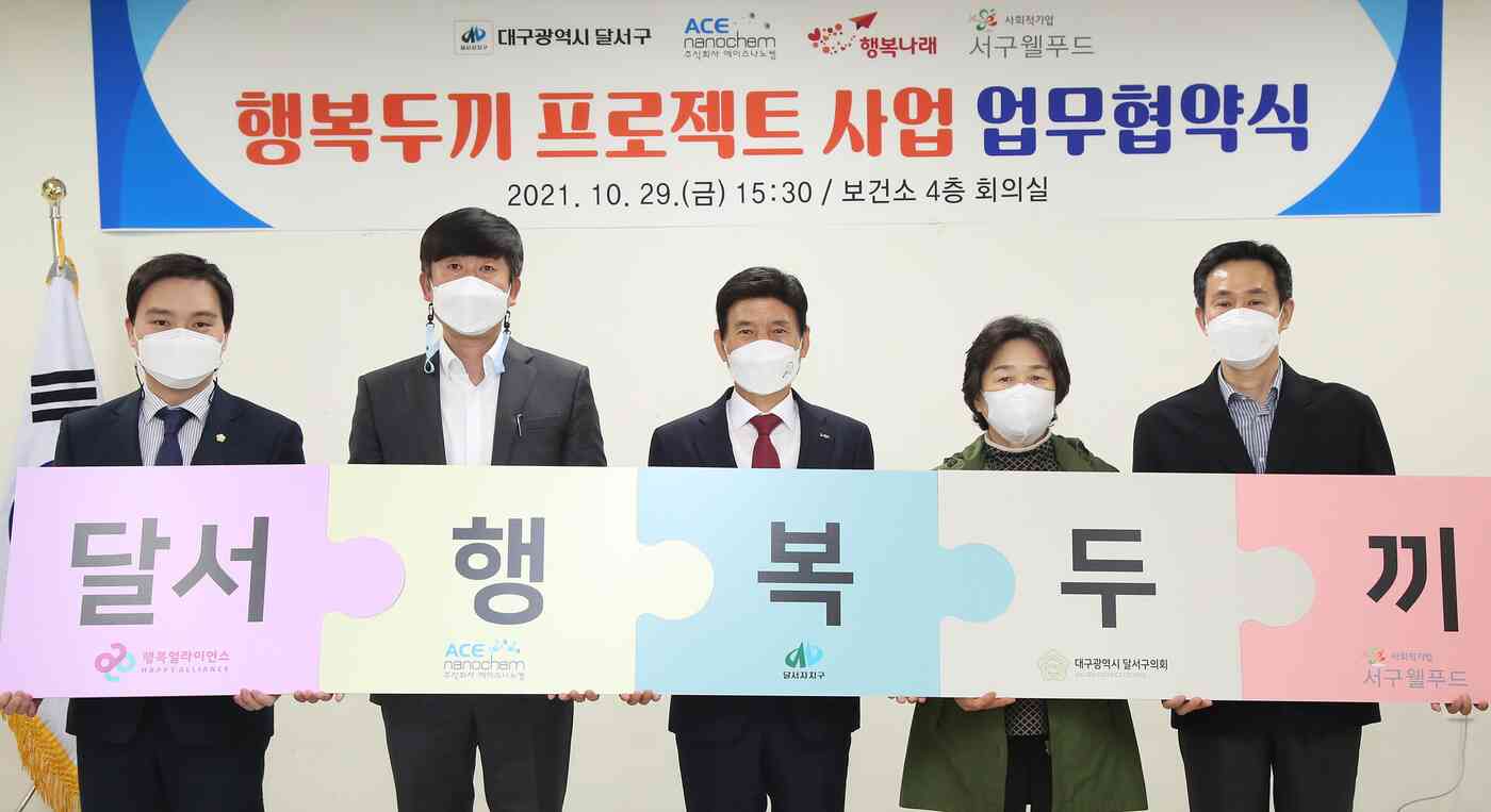 행복얼라이언스-대구 달서구 '대구 달서구 행복두끼 프로젝트' 협약식.(행복얼라이언스 제공) © 뉴스1