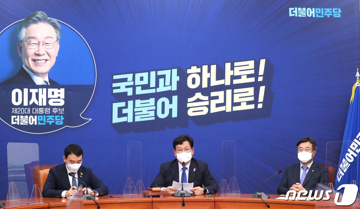 본문 이미지 - 송영길 더불어민주당 대표가 1일 국회에서 열린 최고위원회의에서 발언하고 있다. 2021.11.1/뉴스1 ⓒ News1 이동해 기자