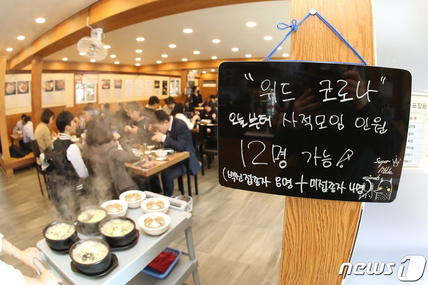 본문 이미지 - 단계적 일상회복(위드 코로나) 시행 첫날인 1일 점심시간을 맞은 대구 중구의 한 음식점이 모처럼 활기를 띠고 있다. 2021.11.1/뉴스1 ⓒ News1 공정식 기자