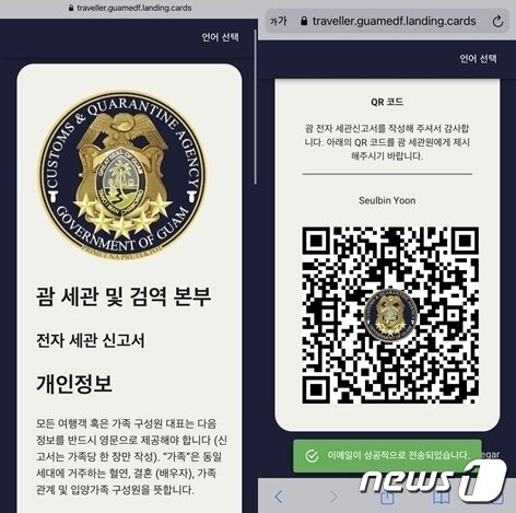 본문 이미지 - 괌 입국 전자 세관 신고서 모바일 페이지에서 발급받은 QR 코드ⓒ 뉴스1