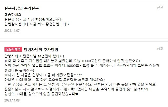 본문 이미지 - 14년 뒤, 질문자와 답변자가 나눈 훈훈한 대화. (지식인 갈무리) ⓒ 뉴스1