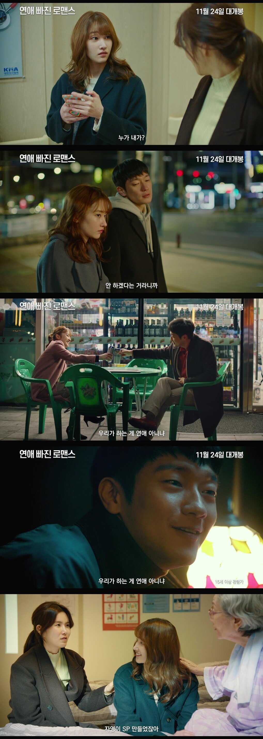 본문 이미지 - '연애 빠진 로맨스' 예고편 ⓒ 뉴스1