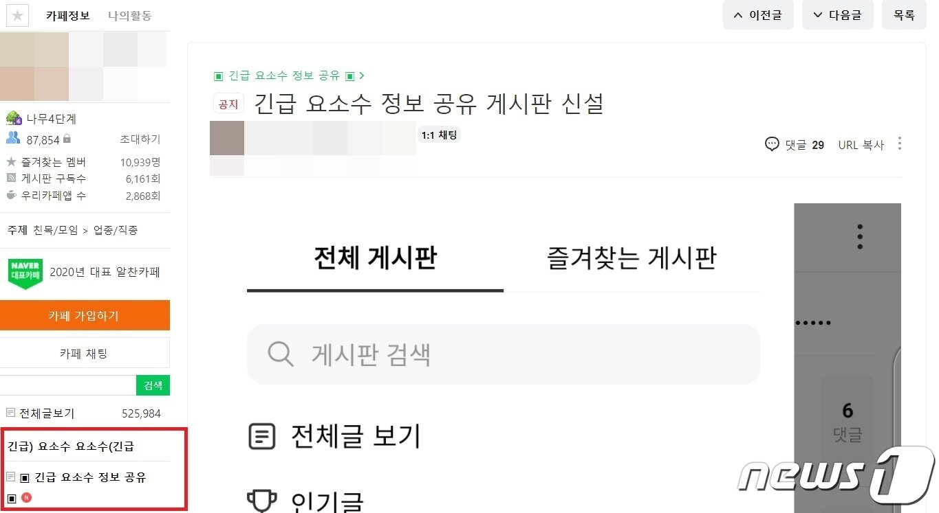 본문 이미지 - 인터넷 포털사이트 화물 운송 관련 카페 일부는 '요소수 공유' 카테고리를 만들어 운영하고 있다.(인터넷 캡처).2021.11.10/ⓒ 뉴스1