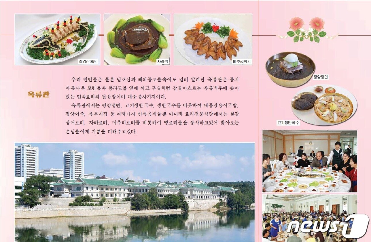 본문 이미지 - 북한 평양출판사가 출간한 '여기가 평양입니다'에 소개된 옥류관의 모습('여기가 평양입니다' 갈무리).ⓒ 뉴스1