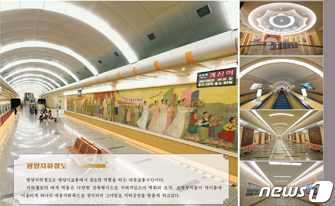 본문 이미지 - 북한 평양출판사가 출간한 '여기가 평양입니다'에 소개된 평양지하철 중 '개선역'의 모습('여기가 평양입니다' 갈무리).ⓒ 뉴스1