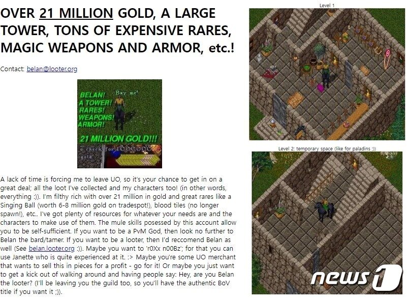 본문 이미지 - 울티마 온라인에서 한 유저가 계정·집을 판매한다는 글 ⓒ 뉴스1 김정현 기자