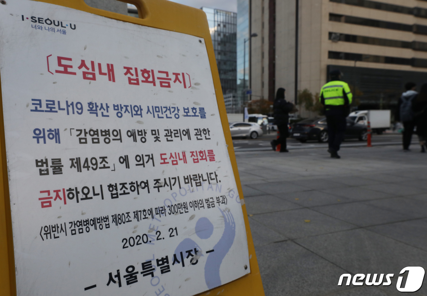(서울=뉴스1) 송원영 기자 = 12일 서울 종로구 광화문광장에 '도심 내 집회금지' 안내문이 붙어 있다. 경찰청은 이날 "민주노총이 토요일 서울 도심에서 전국 조합원 수만 명이 …