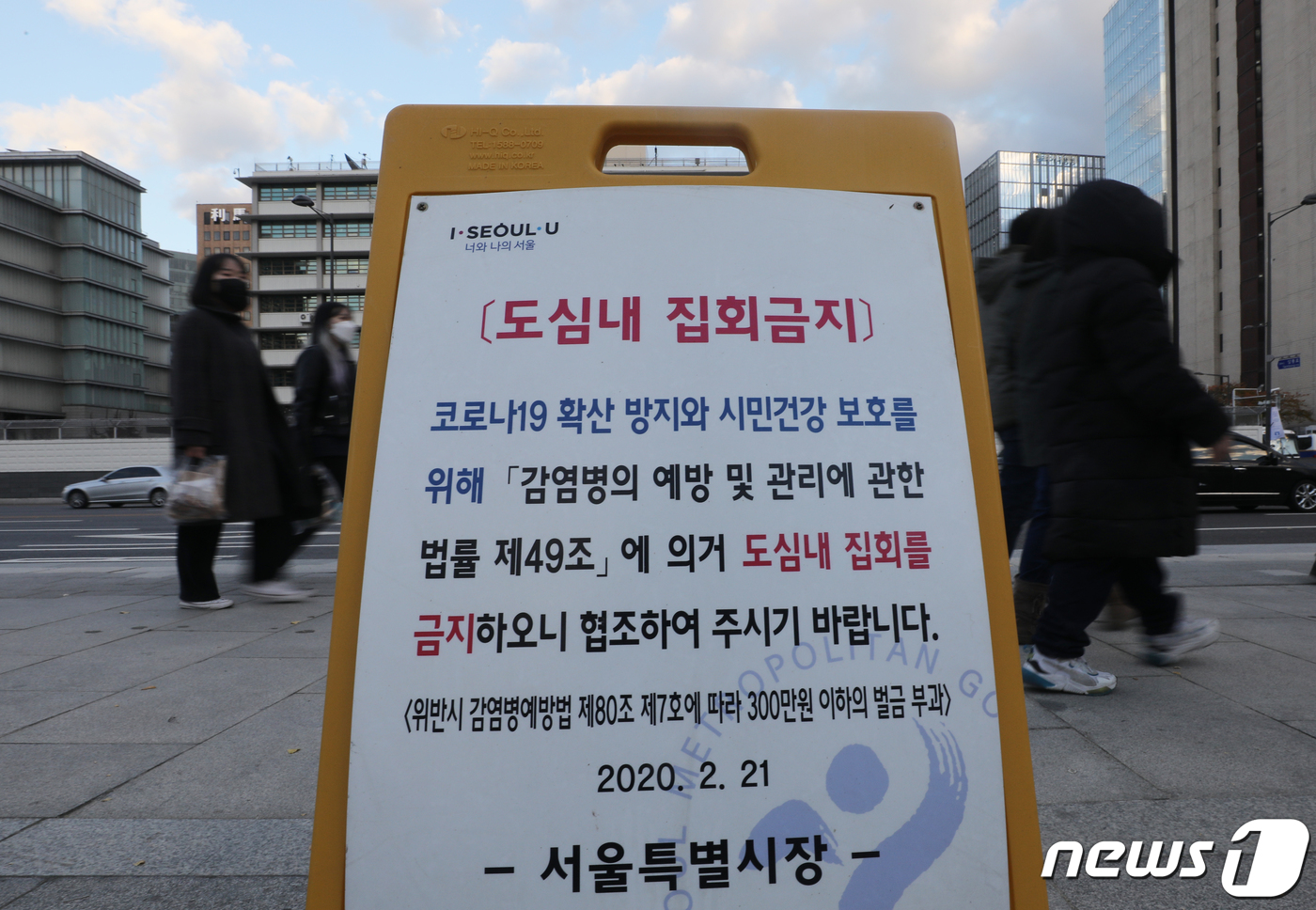 (서울=뉴스1) 송원영 기자 = 12일 서울 종로구 광화문광장에 '도심 내 집회금지' 안내문이 붙어 있다. 경찰청은 이날 "민주노총이 토요일 서울 도심에서 전국 조합원 수만 명이 …