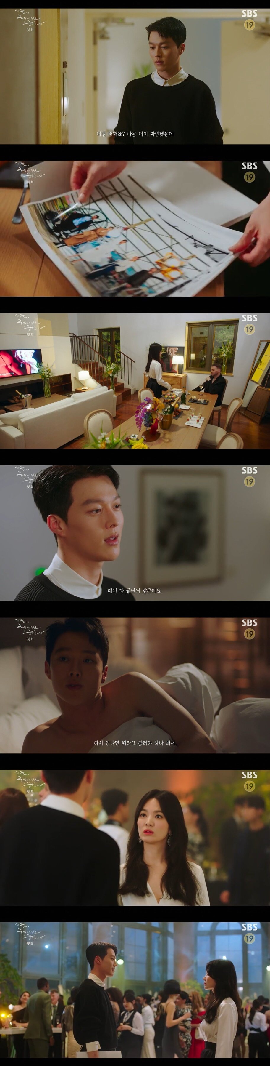 본문 이미지 - SBS '지금, 헤어지는 중입니다' 캡처 ⓒ 뉴스1