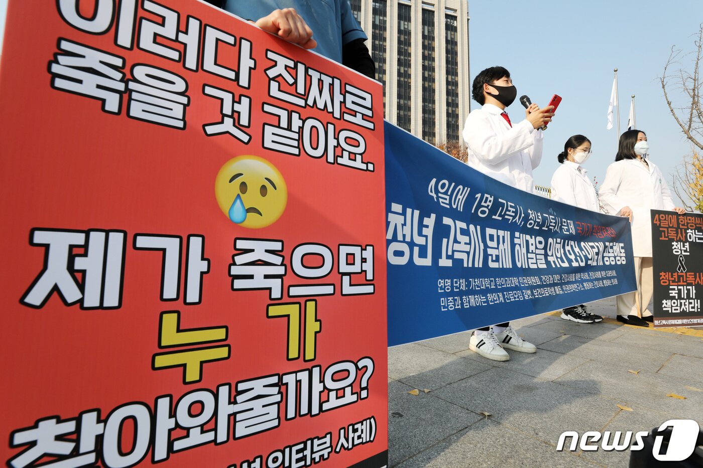 본문 이미지 - 14일 오전 서울 종로구 정부서울청사에서 청년 고독사 문제 해결을 위한 보건·의료계 공동행동 회원들이 기자회견을 하고 있다. 2021.11.14/뉴스1 ⓒ News1 조태형 기자