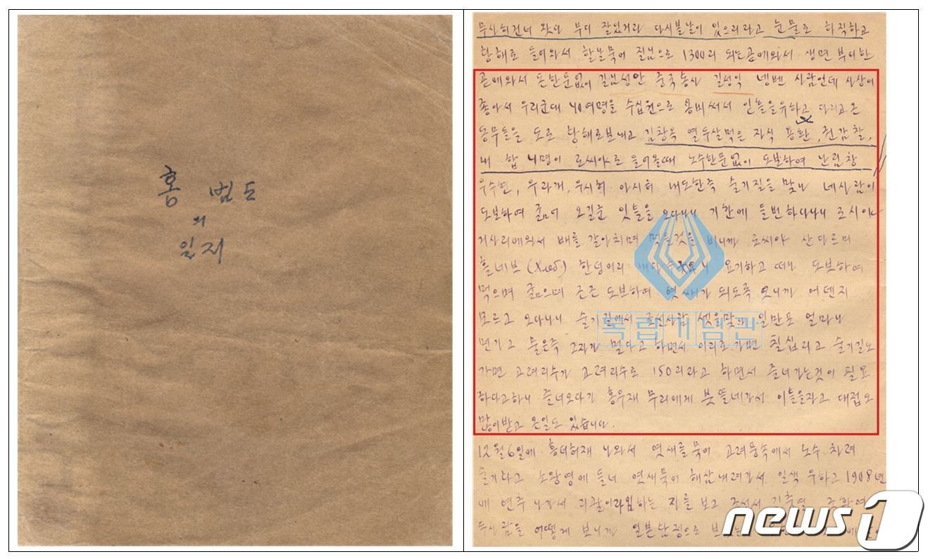 본문 이미지 - '홍범도 일지'(이인섭 필사본·1958) 일부. 1908년경 홍범도 장군이 12세 된 아들 용환 등을 데리고 중국 만주를 거쳐 러시아에 들어왔다고 기술돼 있다. (국가보훈처 제공) ⓒ 뉴스1